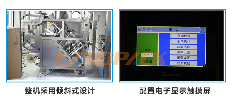 傾斜式設(shè)計(jì)，電子觸摸屏控制