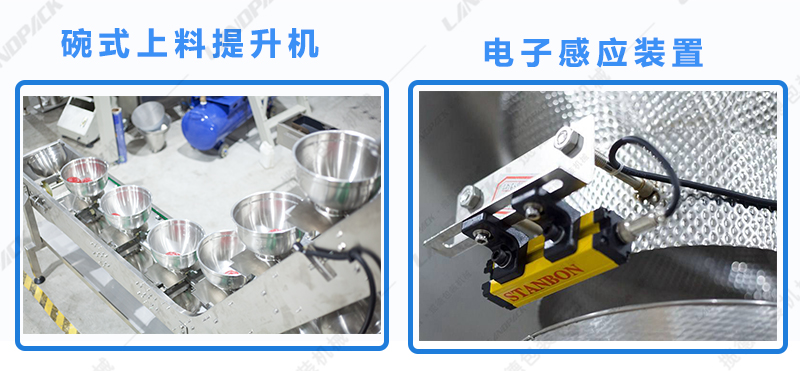 碗式上料提升機(jī)，電子感應(yīng)裝置