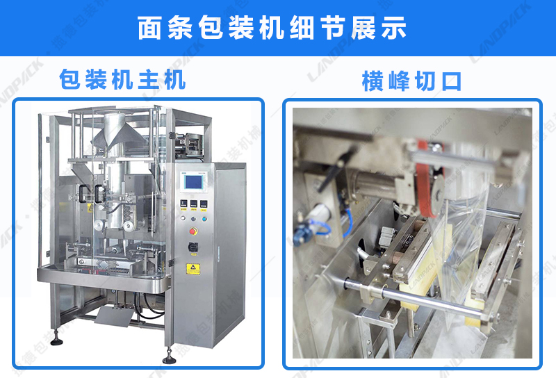 包裝機(jī)主機(jī)，橫峰切口